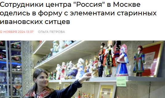 Униформа универмаг Россия 12 ноября 2024 