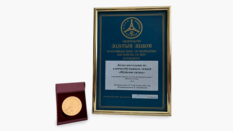 Постельное белье со знаком качества