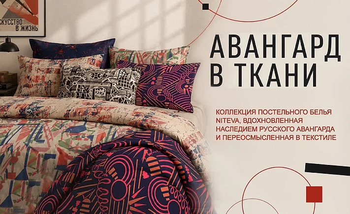 «Ткани со смыслом: эпоха авангарда»